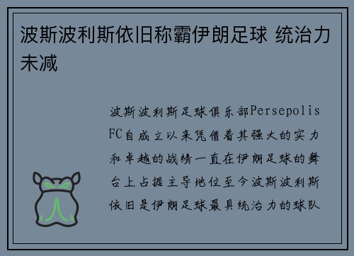 波斯波利斯依旧称霸伊朗足球 统治力未减