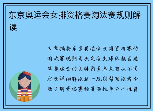 东京奥运会女排资格赛淘汰赛规则解读